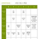 아타요가 - 광산구 사암로340번안길 6-5 | 아타요가