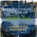 남면택시 | 인천공항택시 양주 백석읍 콜센터 예약 콜밴 콜택시 출국 가격