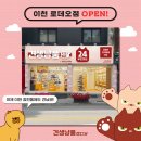 [견생냥품] 이천 로데오점 정식 오픈! 무인 반려동물용품 펫샵 창업