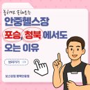포승프라자 | [공지] 안중헬스장 어디가 좋을까? 포승,청북 주민들도 찾는 이유!