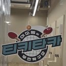 힐링탁구장