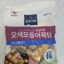 오색향 | 삼호어묵 오색모둠어묵탕 후기, 7가지 모둠어묵과 국물스프 간단 조리법