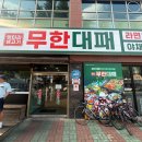 김해생고기 | 김해맛집 김해 고기 무한 리필 엉터리생고기 무한대패 다녀온 내돈내산 후기! 김해 구산동 고기 맛집