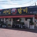 함안 칠원 맛집 : 흑백서민갈비 - 경상남도 도민체전 근처 맛집 추천
