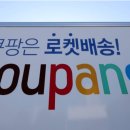 <b>쿠팡</b> 멤버십 해지 <b>로켓</b><b>와우</b> 회원 탈퇴 방법 환불까지
