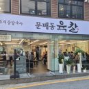문배동육칼
