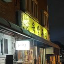 육삼구이