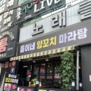 똘이네양꼬치마라탕