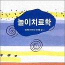 놀이심리상담사(2급) 이미지