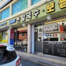 고향의맛손칼국수 이미지