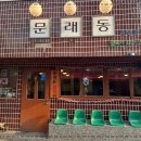 문래동냉삼 이미지