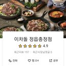 이차돌정읍충정점 이미지