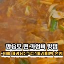 찌개사랑 | 거제 장승포 맛집 사랑담은묵은지찜찌개 후기｜무한리필 라면·공기밥까지 가성비 최고!