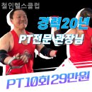 철인헬스클럽 | 갈현동헬스장 철인헬스클럽 헬스장 기구 사용법