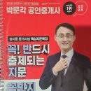 [문제풀이] 2022년 박문각 공인중개사 부동산중개사법 및 중개실무 | 공인중개사 동차 합격 - 2차 시험 준비 - 학원/교수/교재 선택 꿀팁 (feat. 돈 쓴 자의 충고)