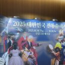 남도극장 | [2025 대한민국 전통춤 축제] 국립극장 해오름 1층 2열 시야 | 한국무용 공연 관람 후기