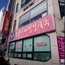 춘천 현지인 단골 맛집 &#39;바우 옹심이메밀칼국수&#39; 내돈내산 솔직후기