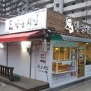뚱아빠 옛날통닭 네이버블로그
