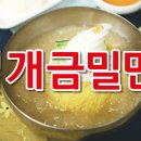 서면개금밀면 이미지