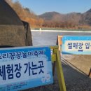 무주초리넝쿨마을협동조합 | 겨울아 반갑다 초리꽁꽁 얼음 축제