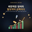 (주)이코바이오 | 비만약은 잊어라, 탈모약이 새로운 금맥이다