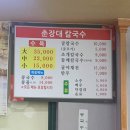춘장대조개굴칼국수