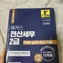 (단기_온라인)전산세무실무(자격증) 이미지