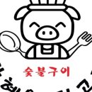 광혜원 뒷고기