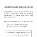사)한국신장장애인울산협회 6대 협회장 선거공고문, 후보자 약력, 공약서 이미지