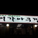 어가아구찜 Daum카페