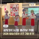 가온프라자 | 홍대 AK플라자 꿈빛파티시엘 팝업 콜라보 카페 방문 후기