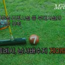 남사배수지 게이트볼장 이미지