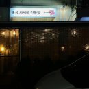 사시미래 이미지