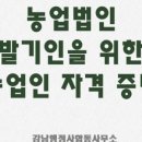 주식회사 농업회사법인 귀농