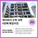 제이와이수학전문학원