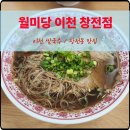 바로생멸치국수(중리점) | 이천 창전동 맛집 월미동 이천창전점 진한 국물 쌀국수맛집