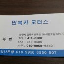만복카모터스 이미지
