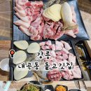 돝고깃집 네이버블로그