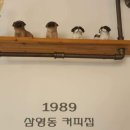 1989삼영동커피집