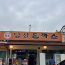 남산수제돈까스 | 남산돈까스 본점 방문후기 | 30년 전통의 수제 돈가스 맛집