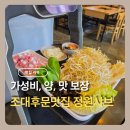 세븐일레븐 광주조대후문점 | 광주샤브샤브 맛집 조대후문맛집 정원샤브 주말한상 후기