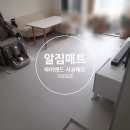 크린토피아 일산탄현지사 | 알집매트 경기도 북부지사 / 일산 탄현마을 24평 밀크스톤 시공 후기 / 하이엔드 700사이즈 층간소음...