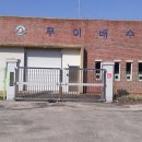 (주)무이건설 Daum카페