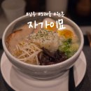 자가이묘