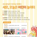 26년 5.4 새모 복합문화공간 들락날락 어린이날 행사 안내 이미지