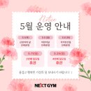 구갈동헬스장 넥스트짐 기흥구청점에서 시작하는 바디챌린지