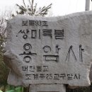 용암사입구 이미지