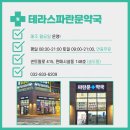 연수버들약국 네이버블로그