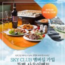 SKY 호텔 이미지