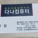 다나컴퓨터 이미지
